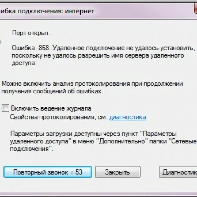 Убери подключение к интернету. Ошибка интернет соединения. Ошибки при подключении впн. Ошибка подключения к сети 619. Что делать если сбой при подключении к интернету.