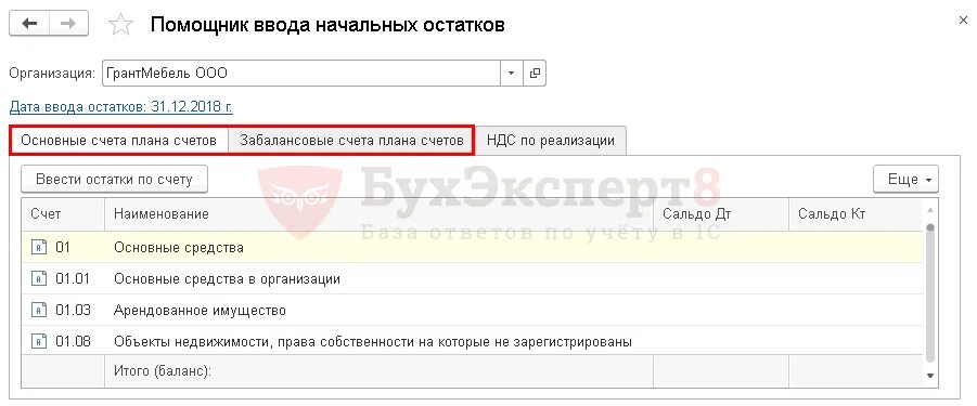 Ввод остатков в 1с 8.3 Бухгалтерия. Ввод начальных остатков в 1с 8.3 предприятие. Ввод начальных остатков в 1с 8.3 Бухгалтерия. Помощник ввода начальных остатков в 1с 8.3.