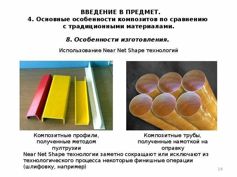 Составить перечень композитных материалов и их свойств. Особенности композитов. отличительные признаки композиционных материалов. пултрузия композитных материалов. группы композиционных материалов по геометрии наполнения:.