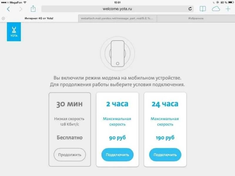 Йота можно раздавать интернет. Раздача интернета на йоте. раздать вай фай йота. раздача интернета йота команда. ета раздача интернета с телефона.