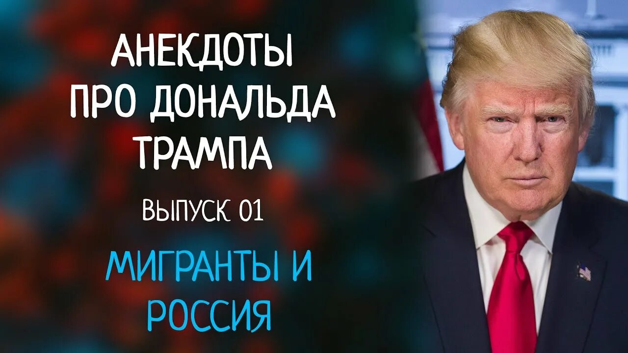 Политики у стены плача. Шутки про президентов. Анекдоты про трампа. С юмором о политике. Шутки про трампа.
