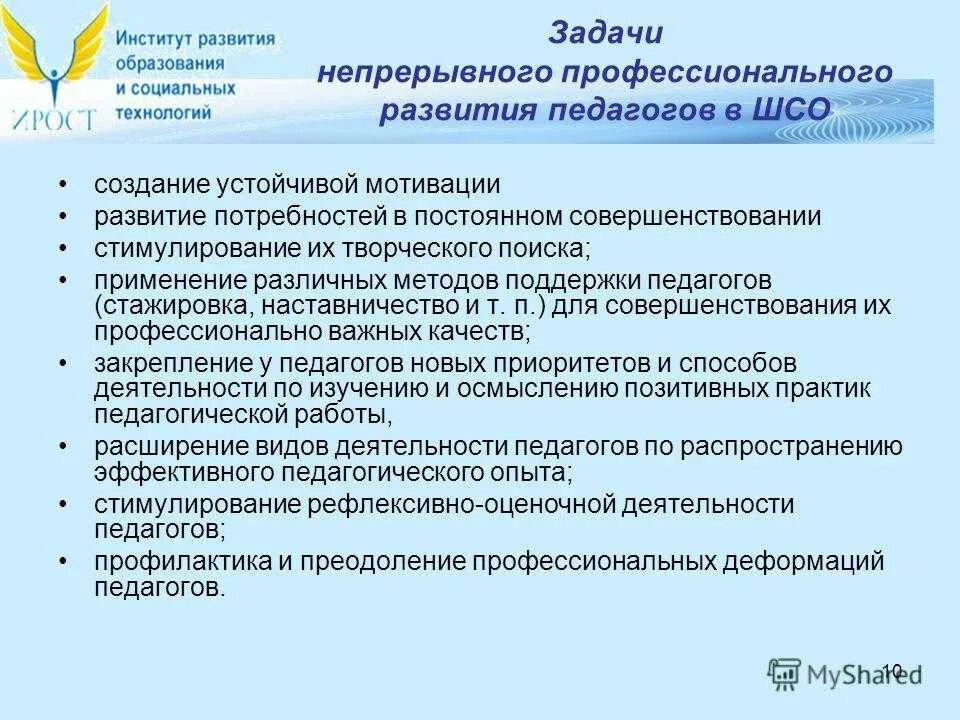 Развитие молодого педагога. Задачи профессионального развития педагога. Профессиональное совершенствование педагога. Профессиональный рост педагога. Задачи по профессиональному развитию педагогов.