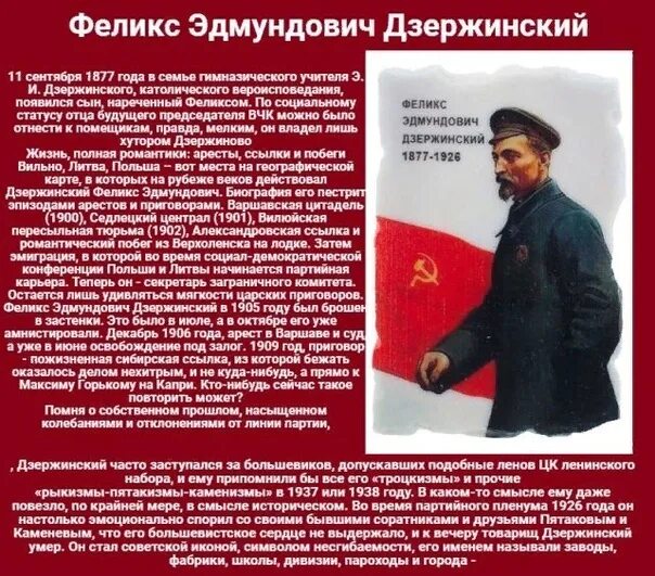 Информация о дзержинском