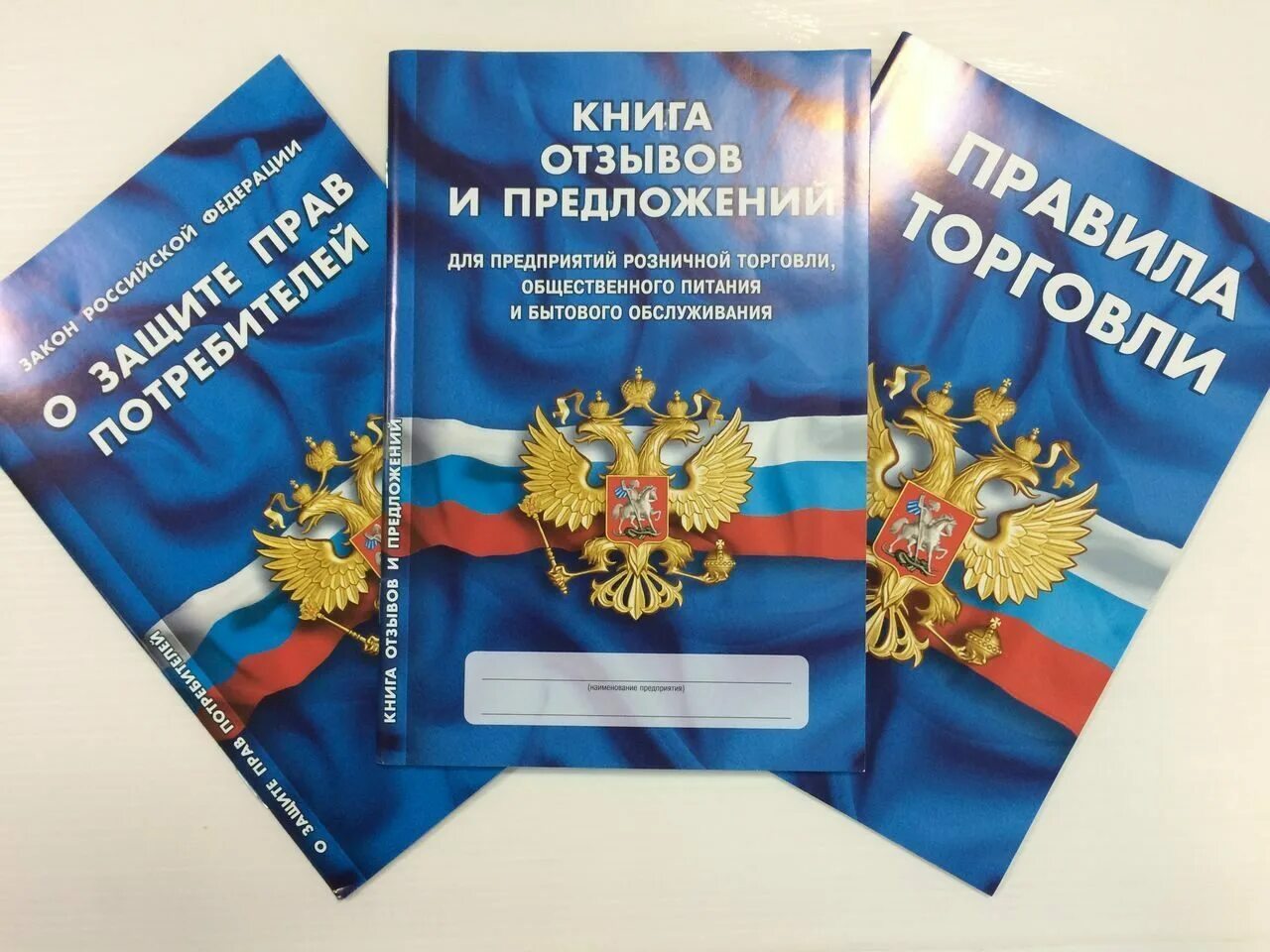 Новый порядок в россии. Закон РФ О защите прав потребителей. Закон о защите прав потребителей 2021. Закон о защите прав потребителей книга. Закон о защите парв потребителей.