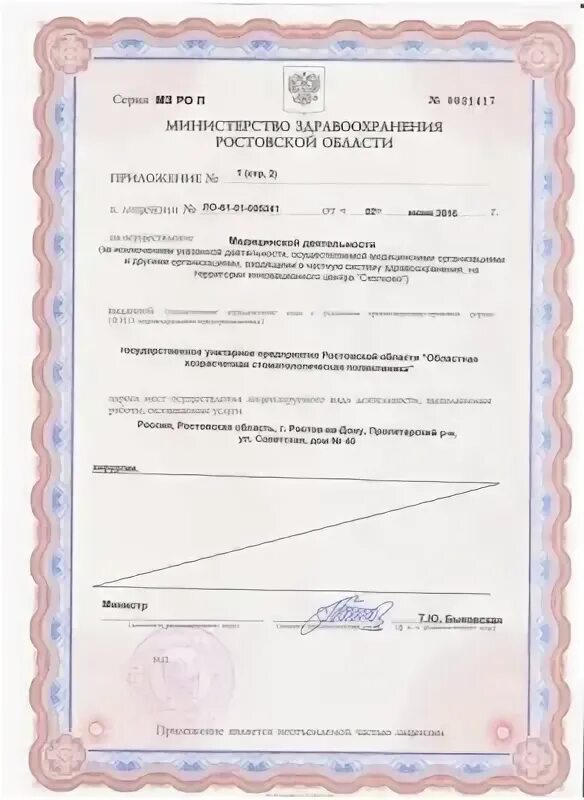 Хозрасчетная областной больницы
