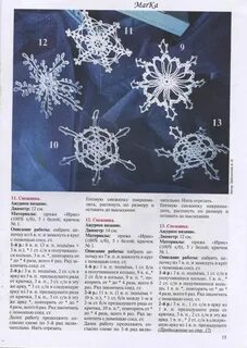 Описание вязания снежинок