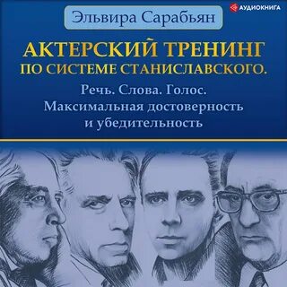 Актерский тренинг речь