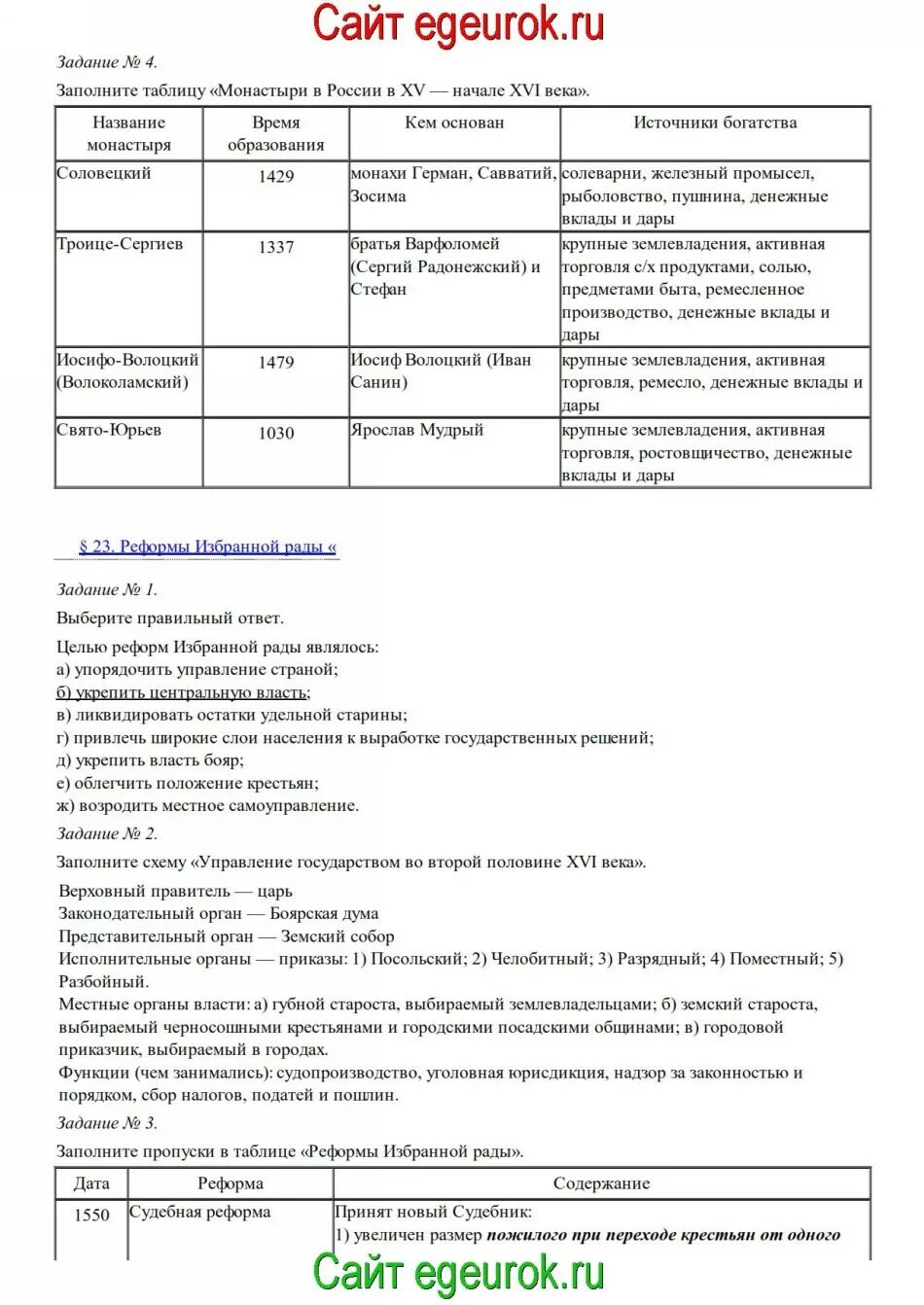 История россии 6 класс параграф 19 тест. Таблица по истории 6 класс история России 10 параграф. Таблица по истории России 6 класс 3 параграф.