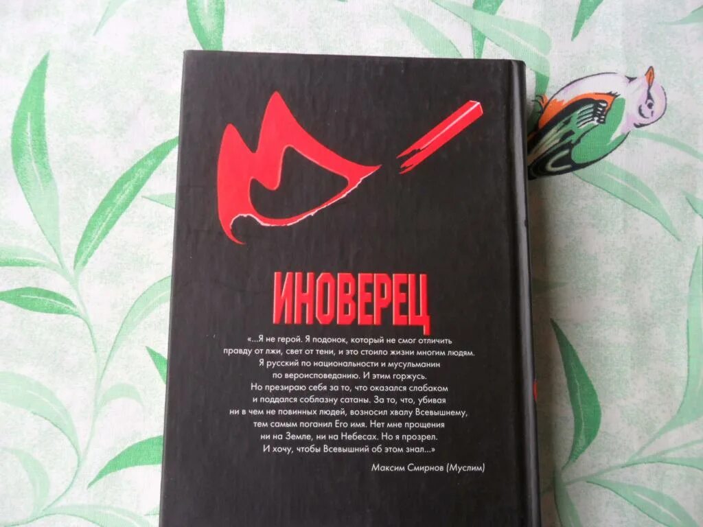 Книга подонок я объявляю тебе войну. Подонок. Подонок литературы. Истории подонка книга.