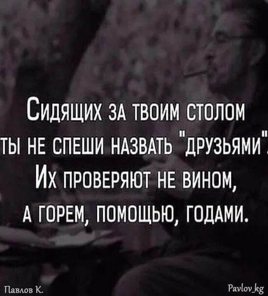 Разговор с его душой. Выбирать друзей не спеши. Не спиши друзей назвать друзьями. Не понимают друг друга рисунок. Ты не спеши назвать друзьями.