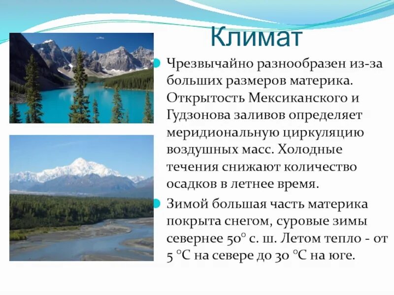 Климат Северной Америки. Северная Америка презентация. Климат Северной Америки кратко. Климат Северной Америки презентация. Температура летом в северной америке