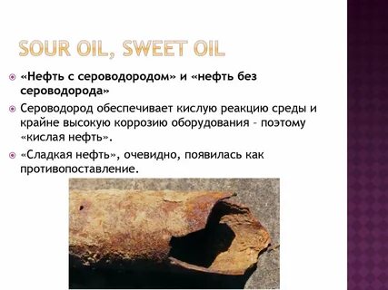 Понятие нефти