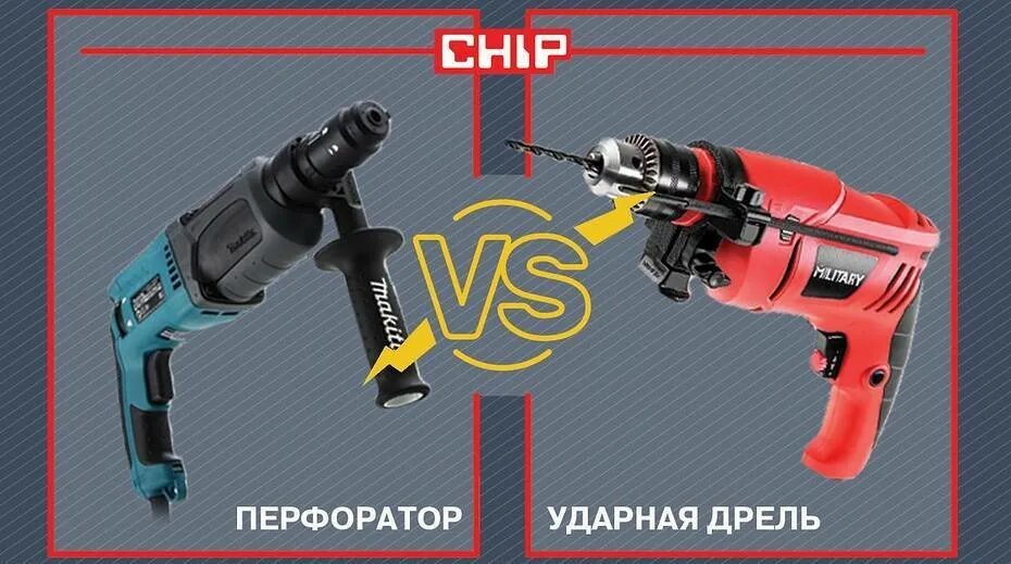 Как работает дрель. Дрель перфоратор. перфоратор от дрели. дрель и перфоратор отличия. ударная дрель и перфоратор отличия.