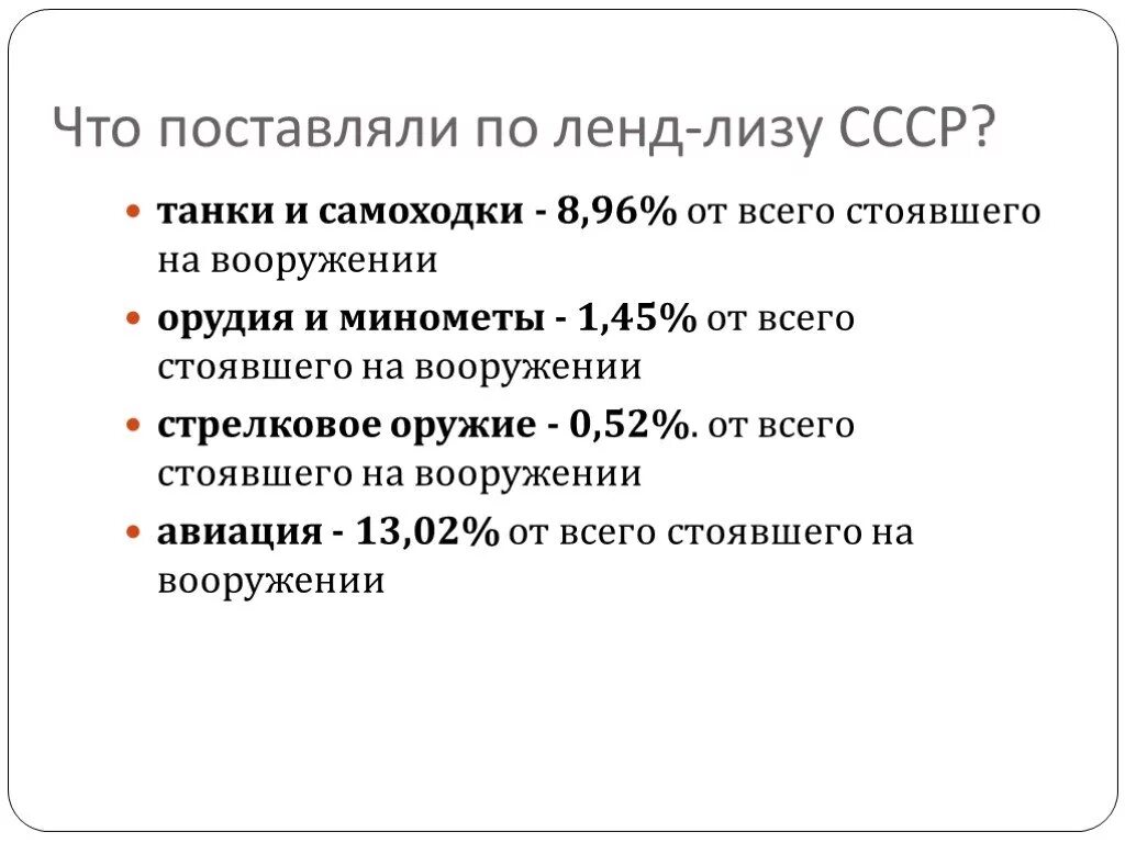 Дайте определение понятию ленд лиз