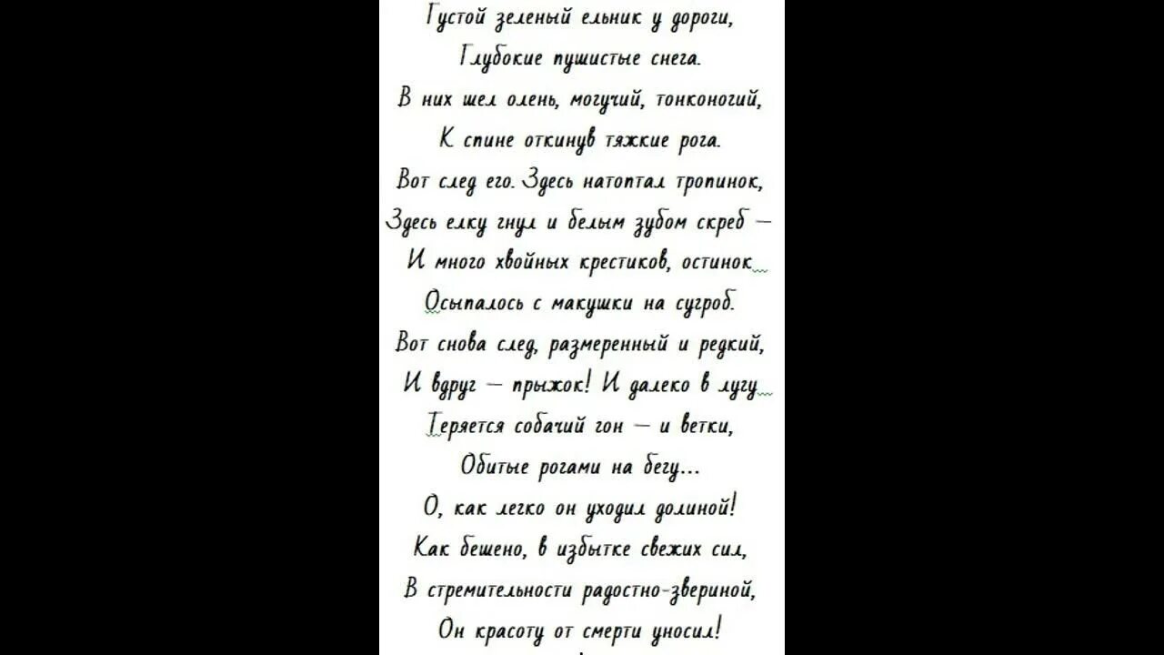 Стихотворение бунина густой зеленый ельник у дороги. Ьунингустой зеленый ельник у дороги. Стих густой зелёный ельник у дороги бунин. Бунина "густой зеленый ельник у дороги. Иван бунин стих про оленя.