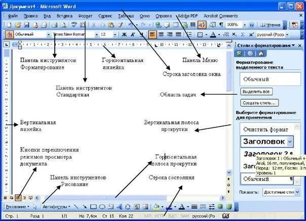 Для чего предназначен ms word. Определить названия элементов окна текстового редактора ms word. интерфейс программы ms word 2003. перечислите элементы рабочего окна ms word.. интерфейс окна основные элементы ms word 2003.