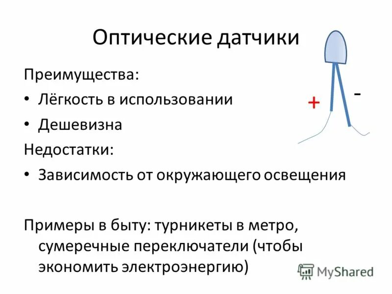 преимущество и недостатки датчиков. преимущества датчиков. преимущества датчиков. электрические приборы для измерения неэлектрических величин. преимущества датчиков.