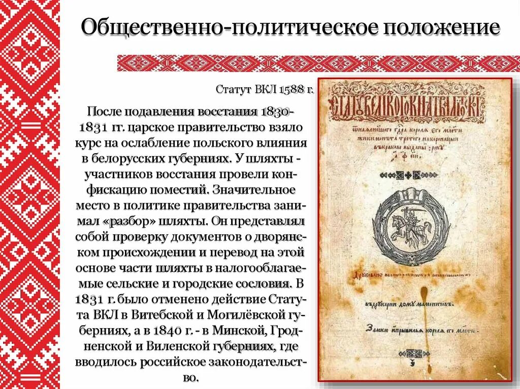 Статут 1588. Статут Великого княжества литовского 1588 года. Статут Великого княжества литовского 1529 года. Второй статут вкл 1566. Великое княжество Литовское презентация.