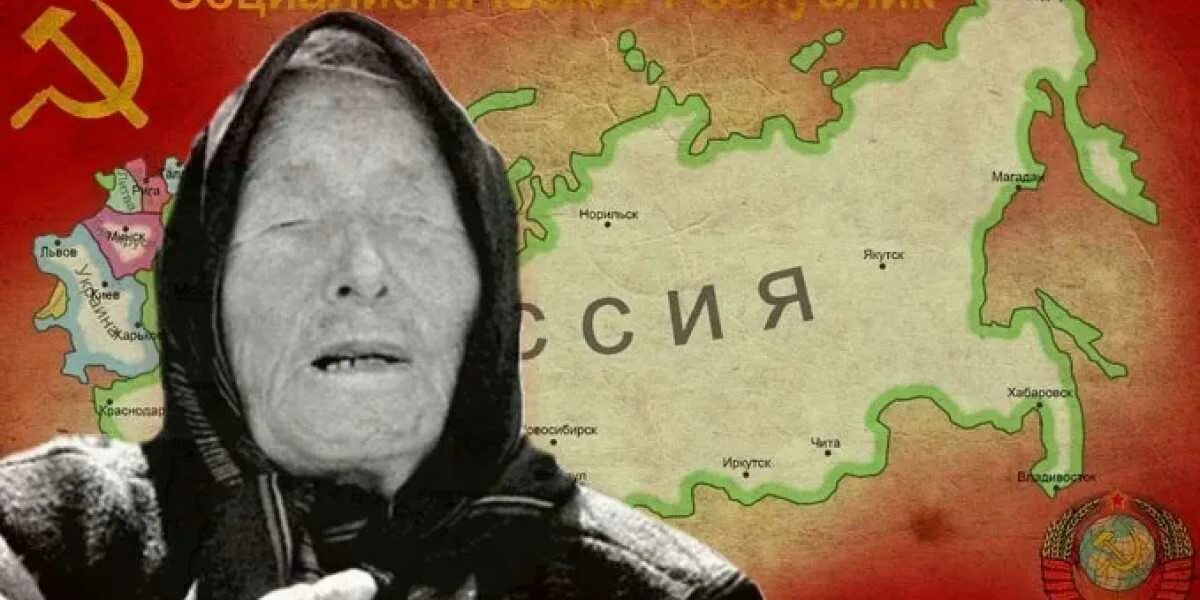 Что ждать в 2025 предсказания. Предсказания ванги. ванга про ссср. ванга предсказания на 2025. ванга о ссср 2.0.