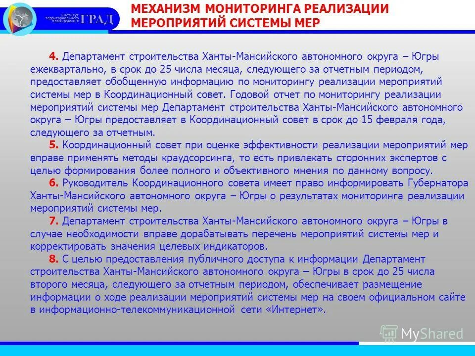 перечень мер направленных на обеспечение выполнения