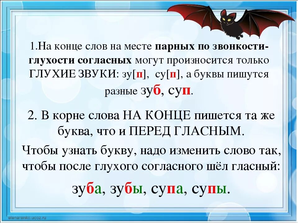 Звонки и глухие в конце слова. Парный по глухости звонкости согласный звук 2 класс. Слова с буквой парного по глухости-звонкости согласного звука. Правило парные звонкие и глухие согласные 2 класс. Слова с парным по глухости-звонкости согласным звуком на конце слова.