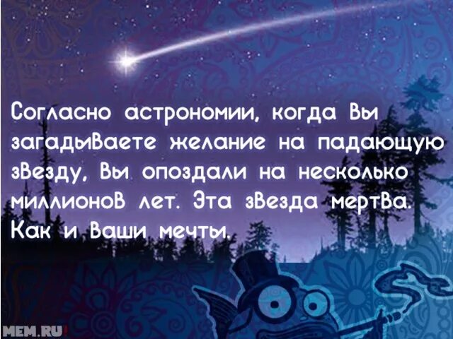 Загадай 2. Желание на падающую звезду. Загадать желание на падающую звезду. Загадывание желаний на падающую звезду. Падает звезда Загадай желание.