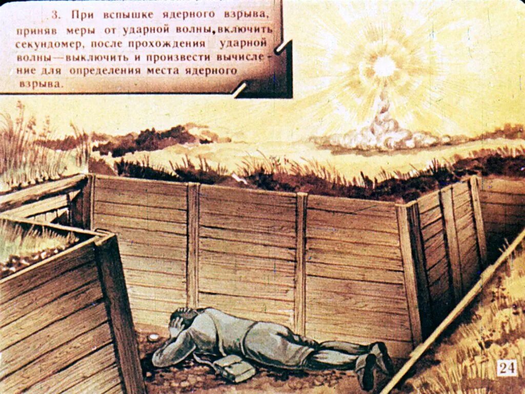 Как защититься от взрыва. Как защититься от взрыва