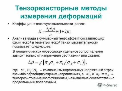 В каких единицах измеряется абсолютная деформация тела
