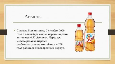 Какие слова лимонад