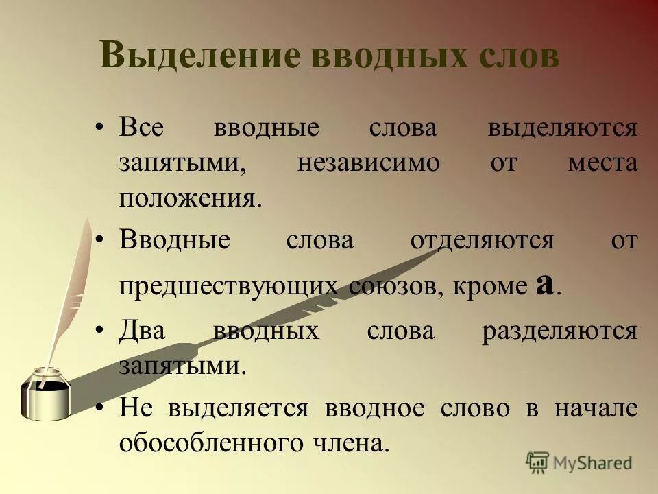 зачем нужны вводные слова. сочинение на тему вводные слова. сочинение на тему слова слова слова. роль вводных слов в тексте. сочинение на тему "вводные слова и предложения".