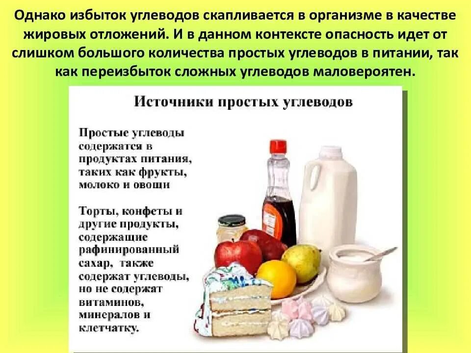 Избыточное количество углеводов в организме приводит к. Избыток углеводов в организме. избыточное поступление углеводов в организм. основное место отложения в организме углеводов. при избытке углеводов.