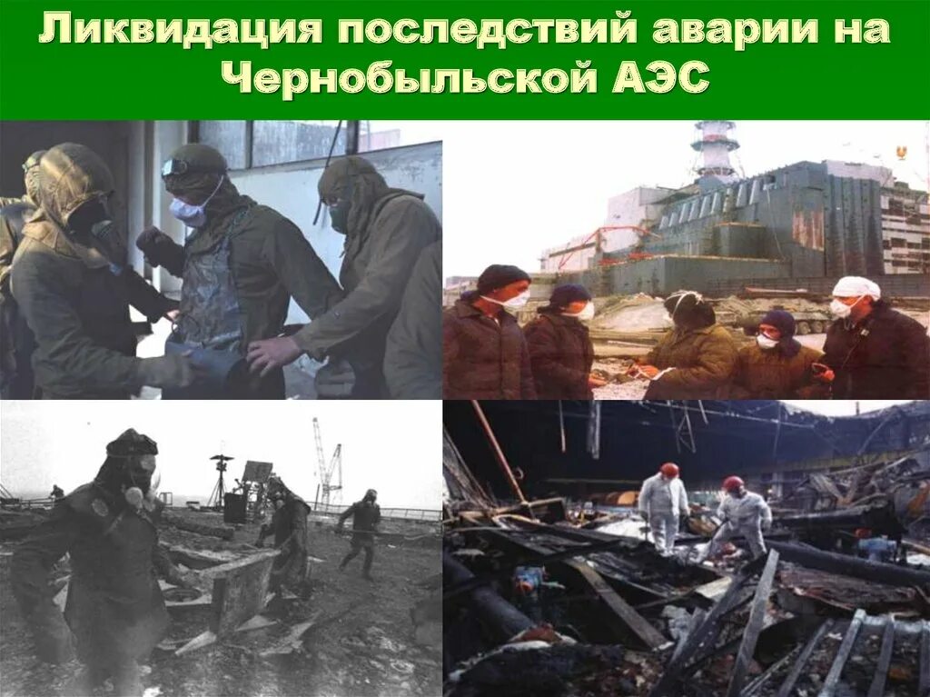 Какие меры были предприняты для ликвидации последствий. Ликвидация последствий аварий. устранение последствий столкновения.