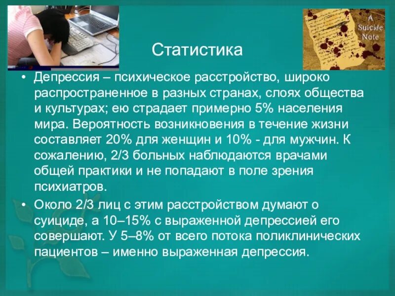 Депрессия что это такое простыми. Депрессия презентация. Депрессия сообщение. Презентация на тему депрессия. Депрессия психологическое заболевание.