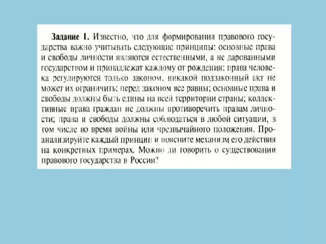 Чем известен право. Доклад о правах человека. Термины для сочинения. Чем известен право. Ученые о правовом государстве.