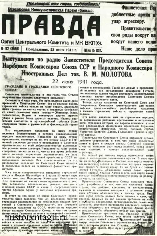 газета правда 1941 год начало войны. газета 22 июня 1941. газета правда 1941 год. газеты 1941 года. 1 июля 1941 газета правда.