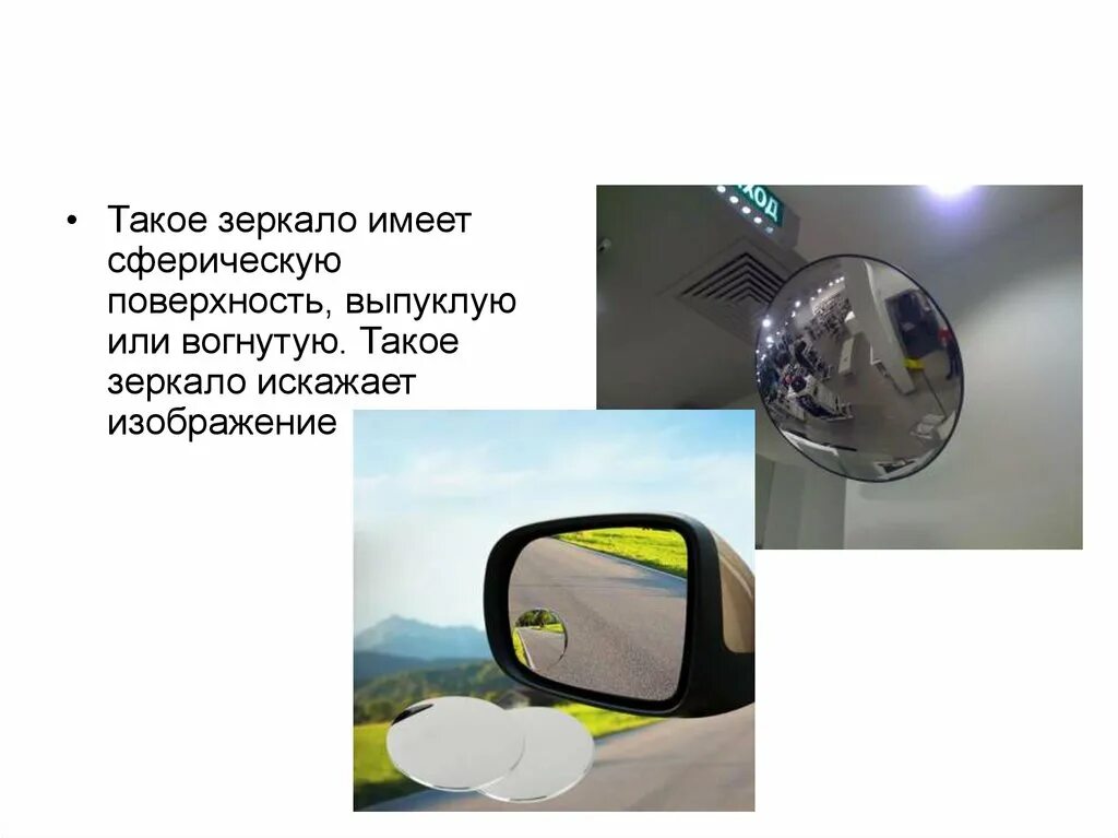 Как пользоваться зеркальном