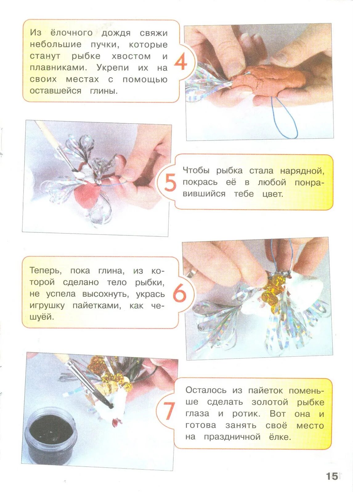 Инструкция как сделать елочную игрушку. Составить текст инструкцию как сделать елочную игрушку 2 класс. Текст как сделать елочную игрушку. Инструкция как сделать елочную игрушку 2 класс. Инструкция изготовления новогодней игрушки.