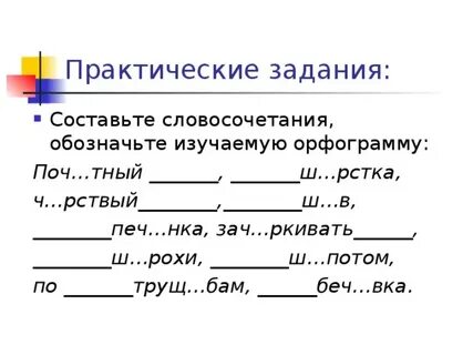 Составь словосочетания из двух слов