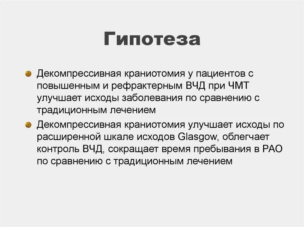 Что после гипотезы