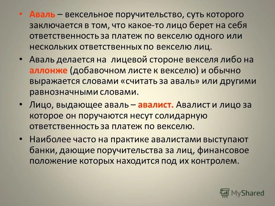Форма векселя образец. Схема оплаты векселями. Ордерный вексель. Простой вексель. Лицо выдающее векселя.