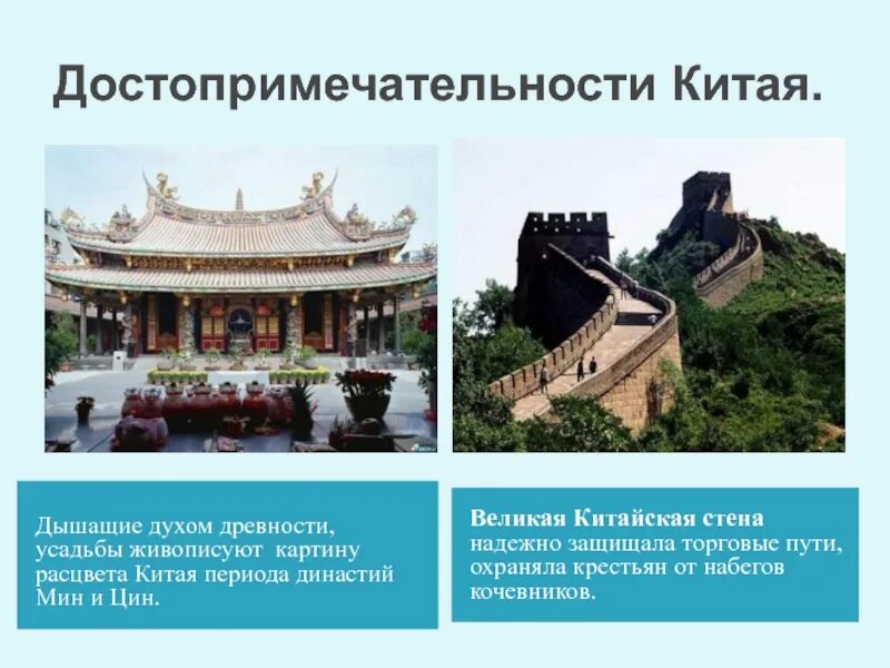 Эпоха сун в китае. Империя цин. Достопримечательности китая презентация. Лекции по китаю. Эпоха расцвета древнего китая.