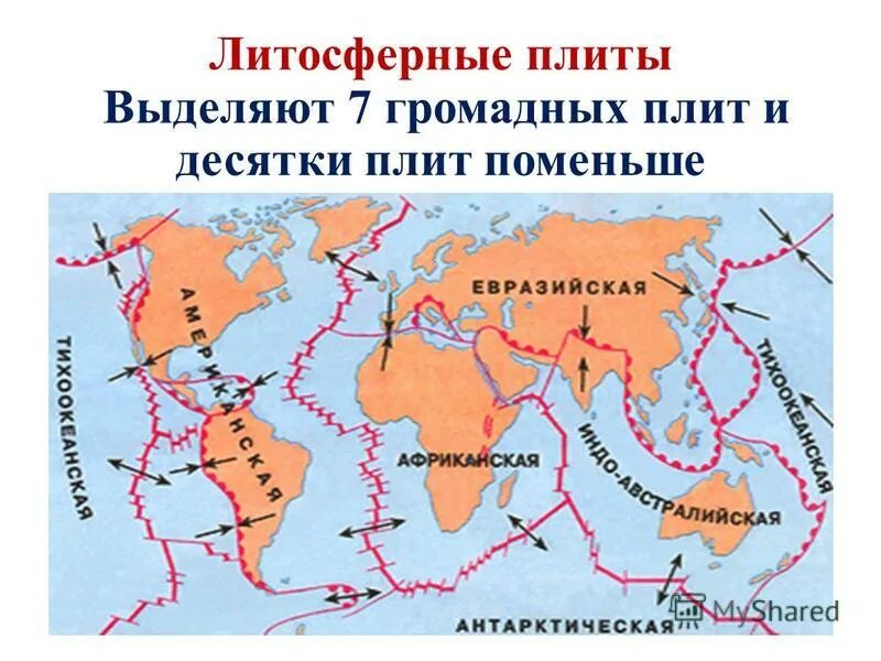 Выберите верное утверждение литосферные плиты. Границы литосферных плит на контурной карте. Выберите верное утверждение литосферные плиты. Атлас движения литосферных плит. Границы литосферных плит на карте.