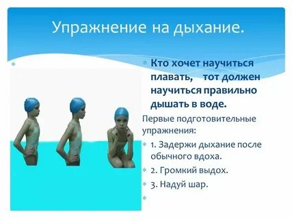 Что такое затаив дыхание