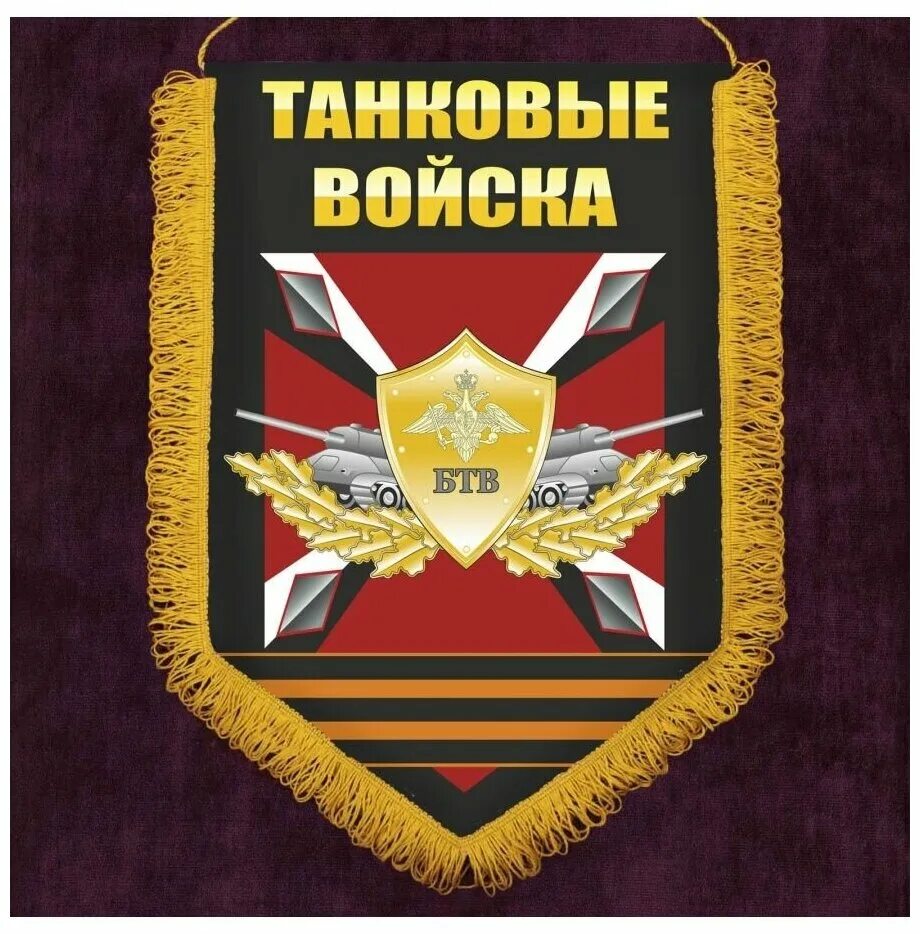 День танкиста 2024 году. С днем танкиста. Эмблема бтв. День бтв. С днем танкиста.