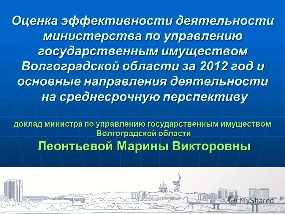 Управление имуществом эффективность. Эффективное управление государственным имуществом. Перераспределение полномочий. Эффективный доклад. Перераспределение власти.