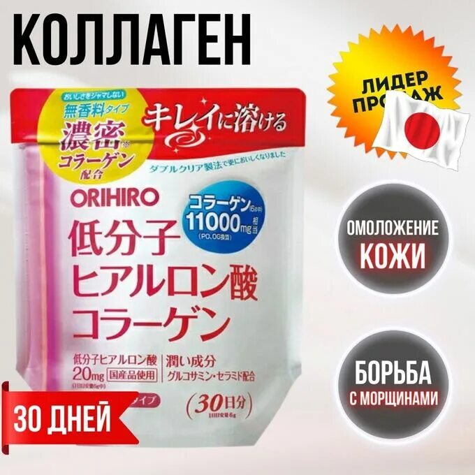 Китайский коллаген в порошке. Коллаген с гиалуроновой кислотой orihiro. Orihiro коллаген отзывы. Orihiro коллаген отзывы. Коллаген японский орихиро.