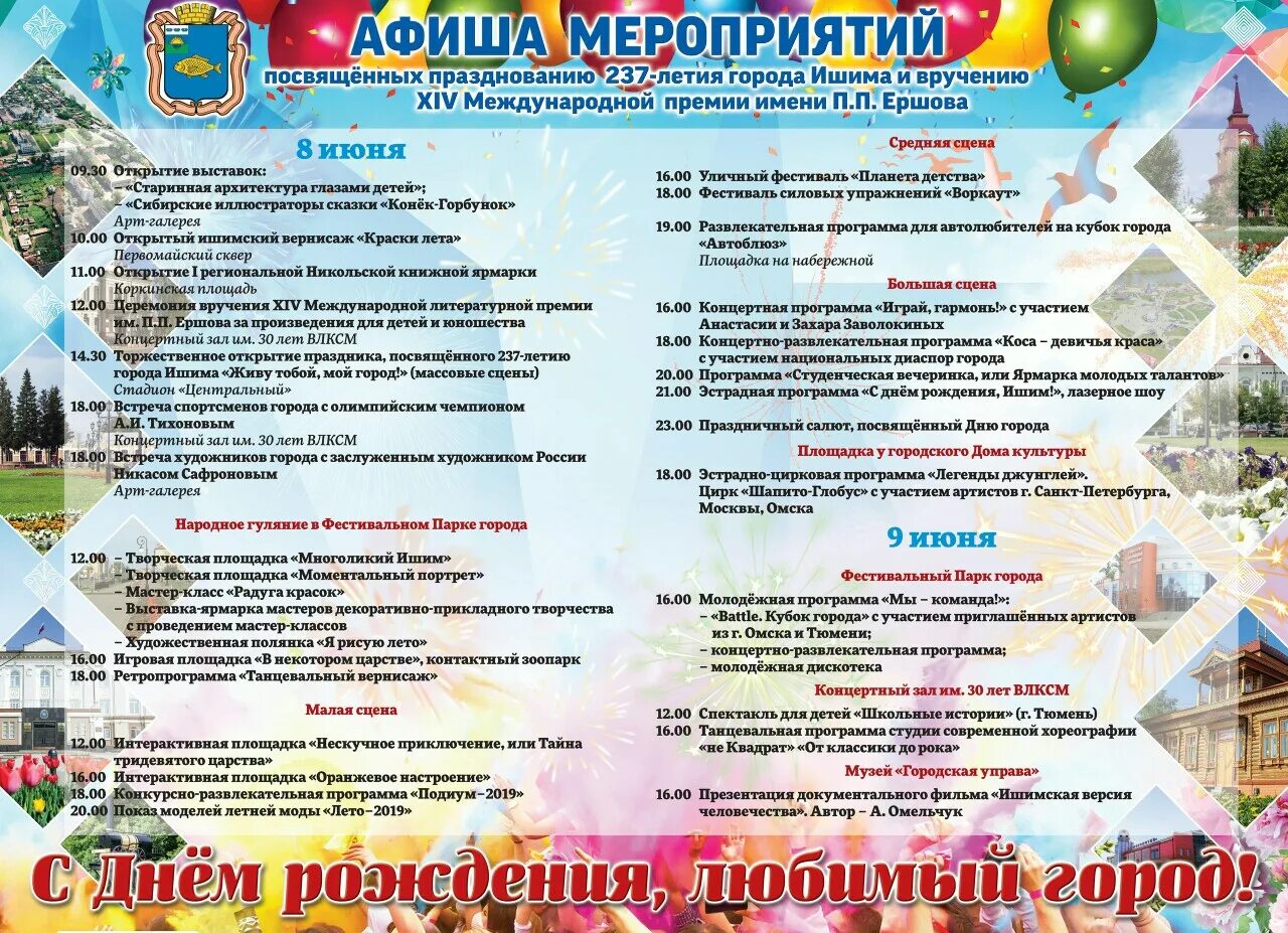 Положение дня города. План мероприятий на день города. название дня города праздник. мероприятия ко дню города. день города название мероприятия.