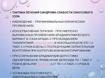 Синдром синусового узла лечение