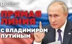 Прямая линия с путиным 2025 где пройдет. Прямая линия с путиным 2025 где пройдет