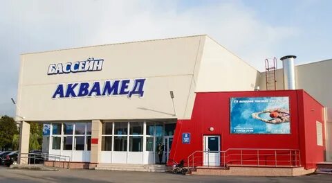 Бассейн аквамед рязань